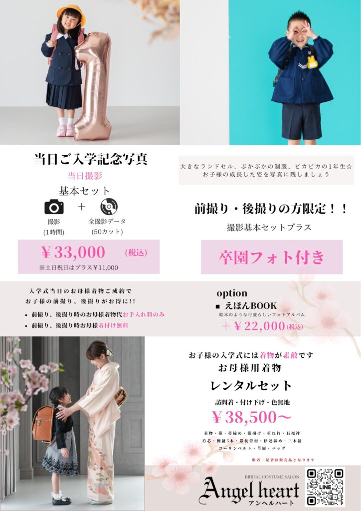 入学式記念撮影の前撮りが大人気！